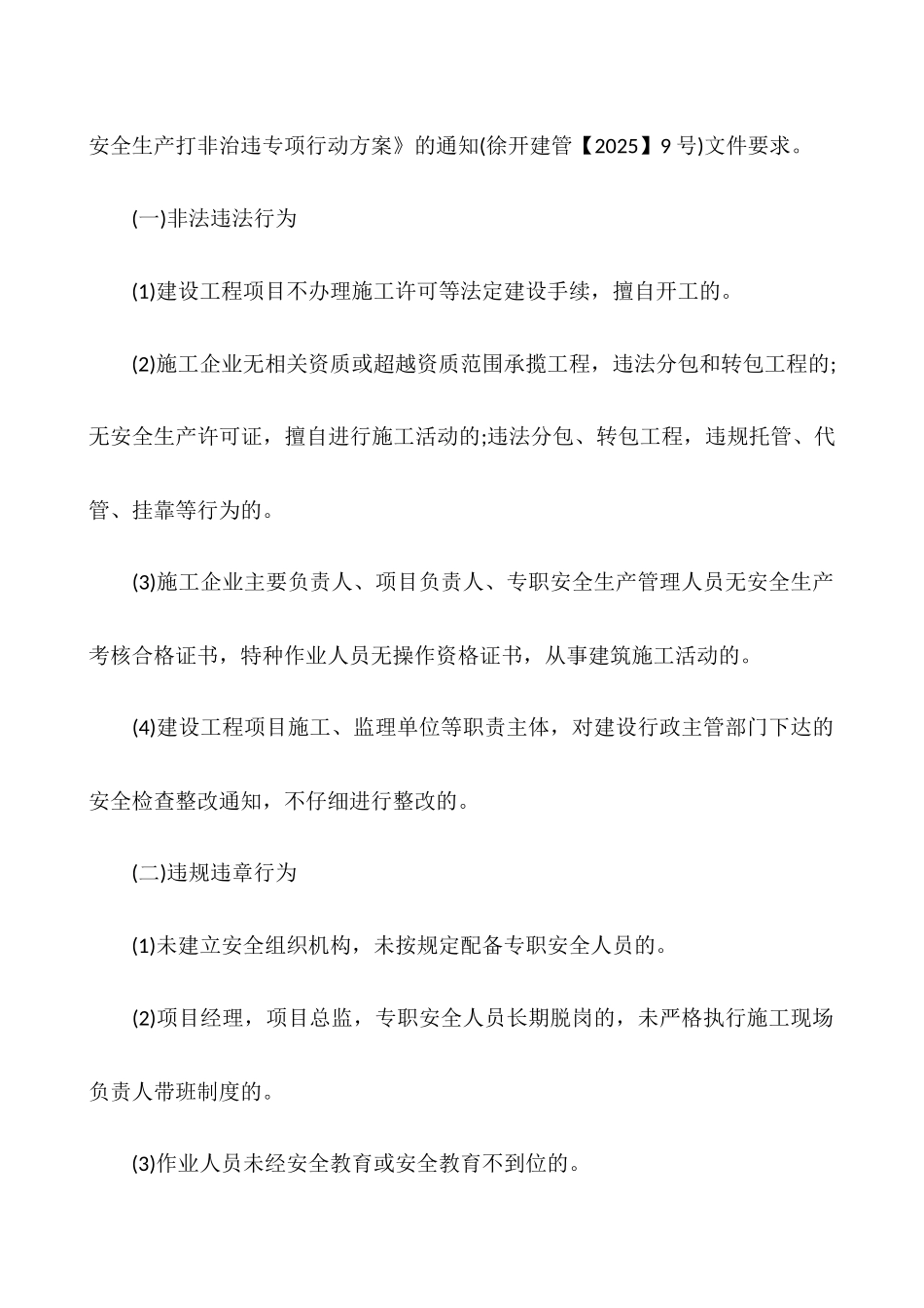 打非治违工作总结_第2页