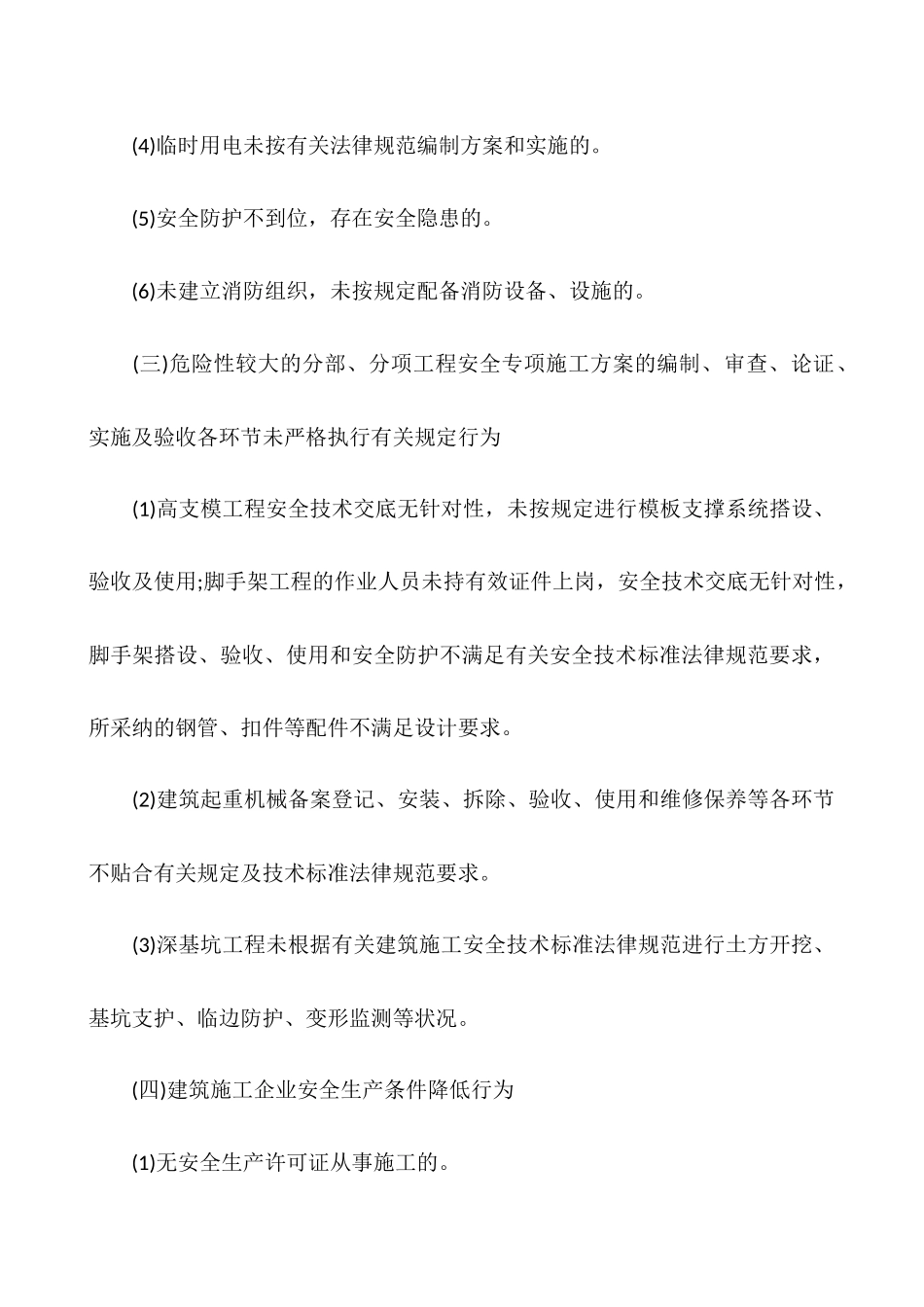 打非治违工作总结_第3页