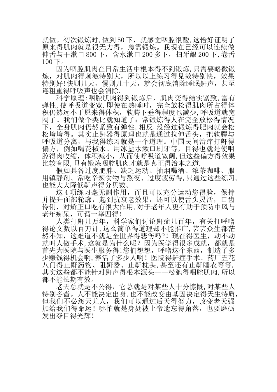 打鼾的自我疗法_第2页