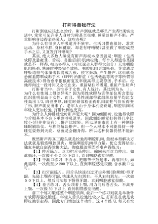 打鼾的自我疗法