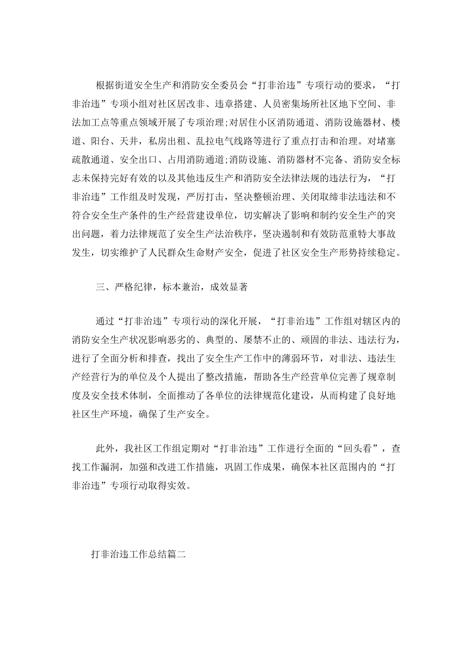 打非治违工作总结三篇_第2页