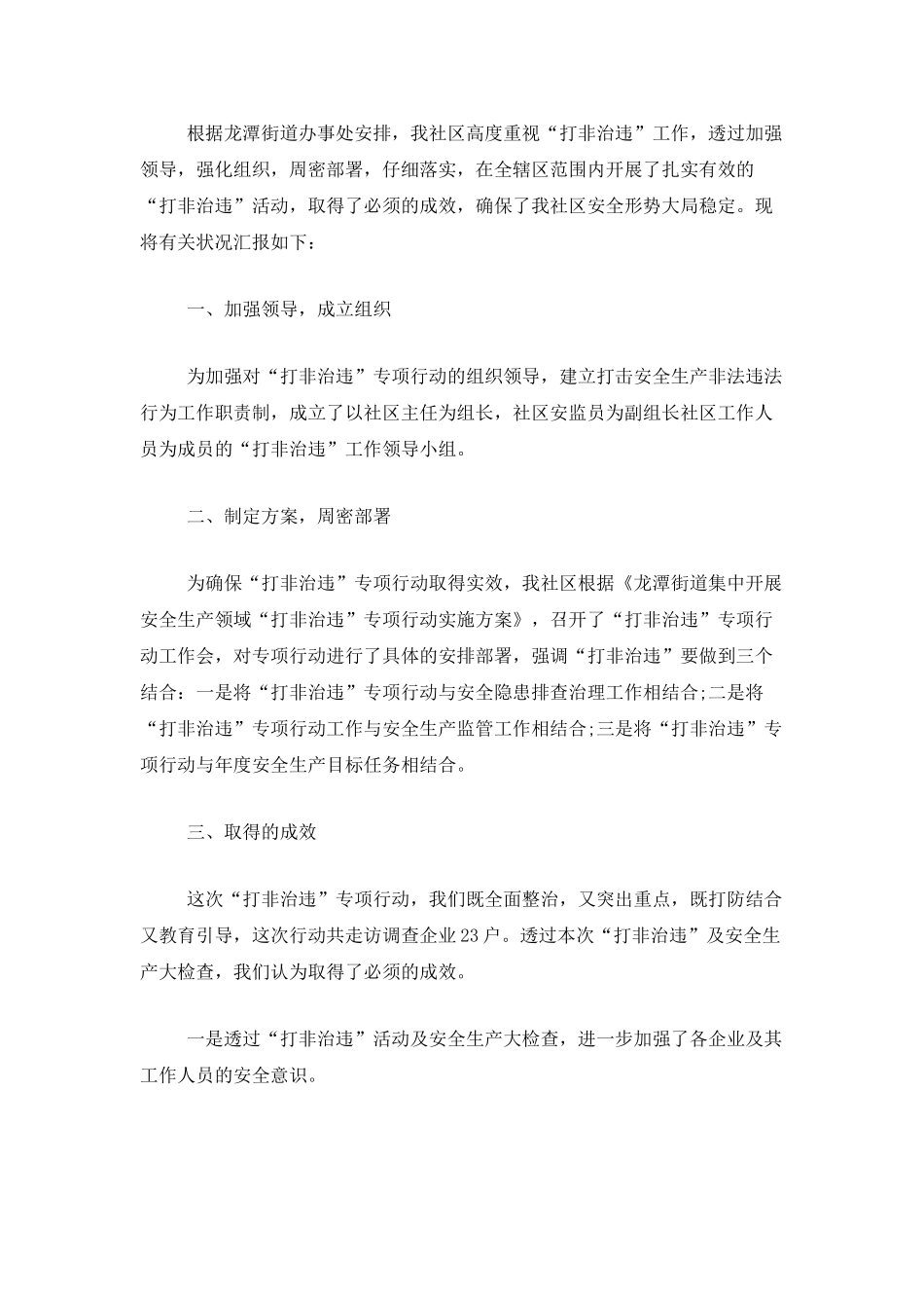 打非治违工作总结三篇_第3页