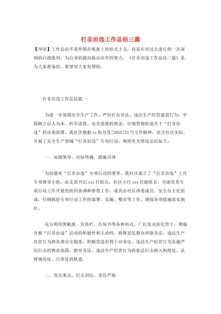 打非治违工作总结三篇