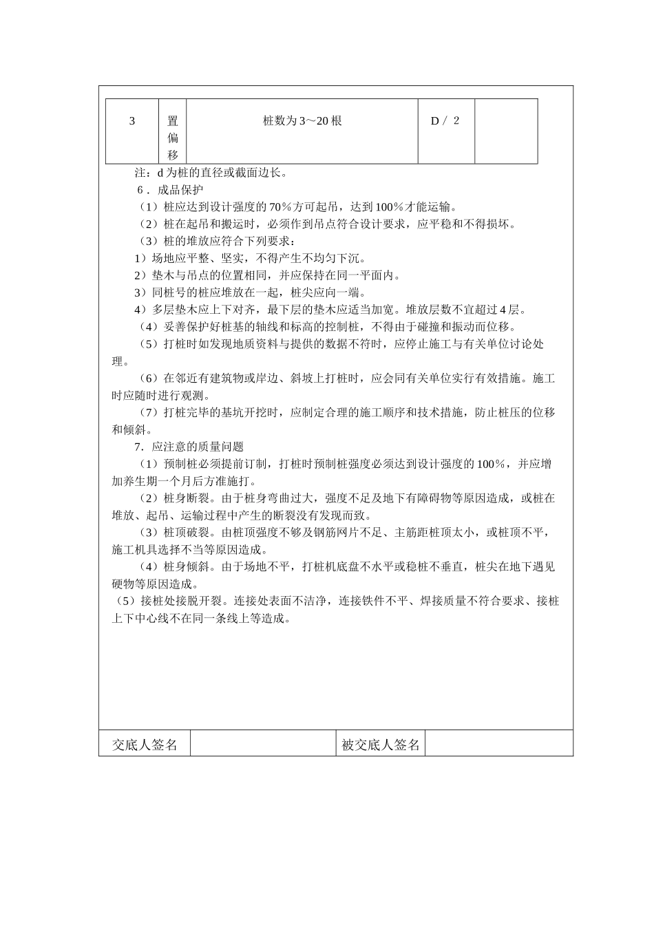 打预制钢筋混凝土桩安全技术交底_第3页