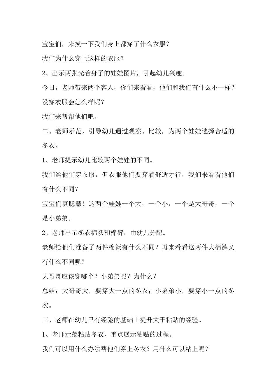 托中班教案：《穿冬衣》（精编版）_第2页