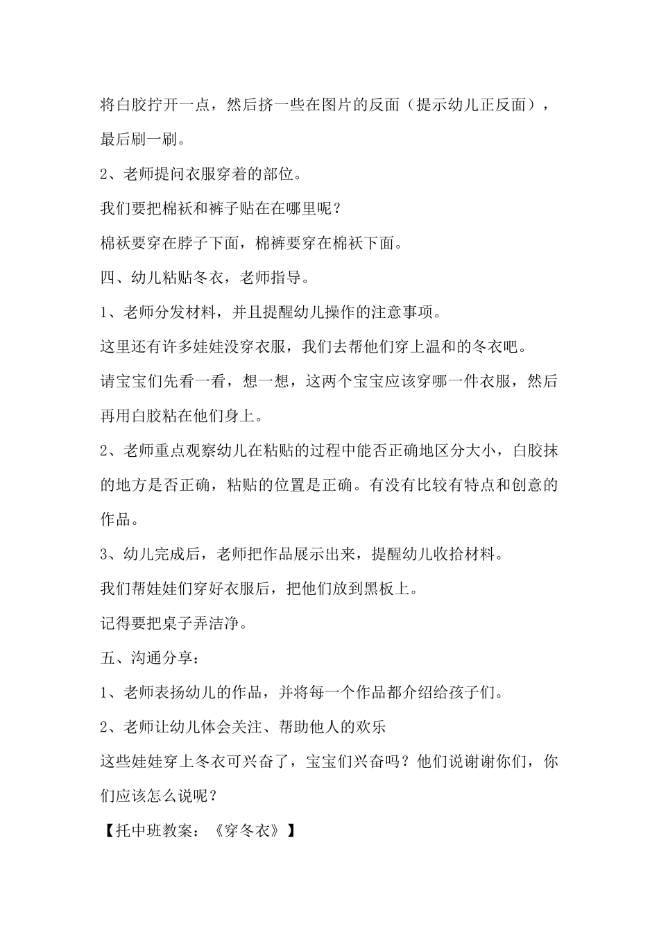 托中班教案：《穿冬衣》（精编版）_第3页