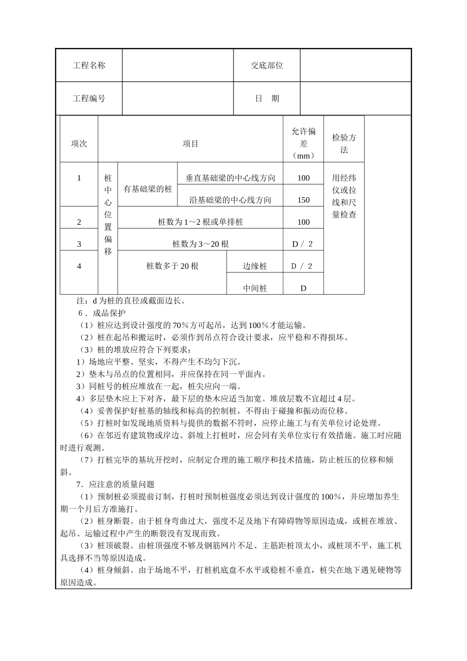 打预制钢筋混凝土桩技术交底_第3页