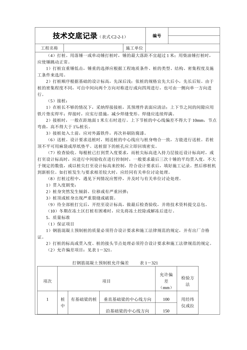 打预制钢筋砼桩_第2页