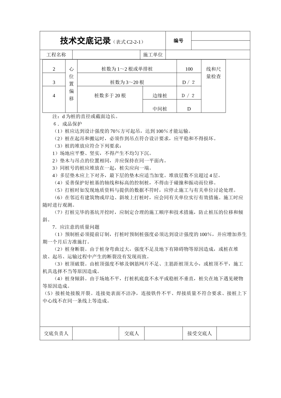 打预制钢筋砼桩_第3页