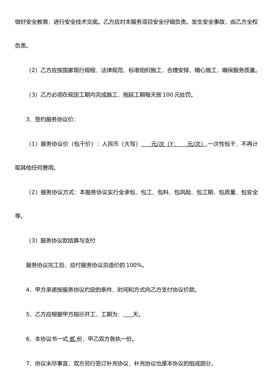 托儿机构中小学校室内空气消毒服务协议_第3页