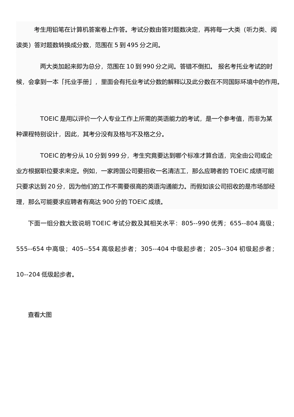 托业成绩说明-托业分数换算表_第1页