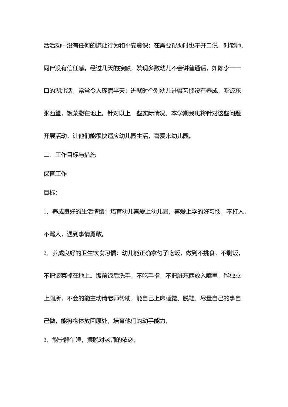 托儿班班工作计划_第2页
