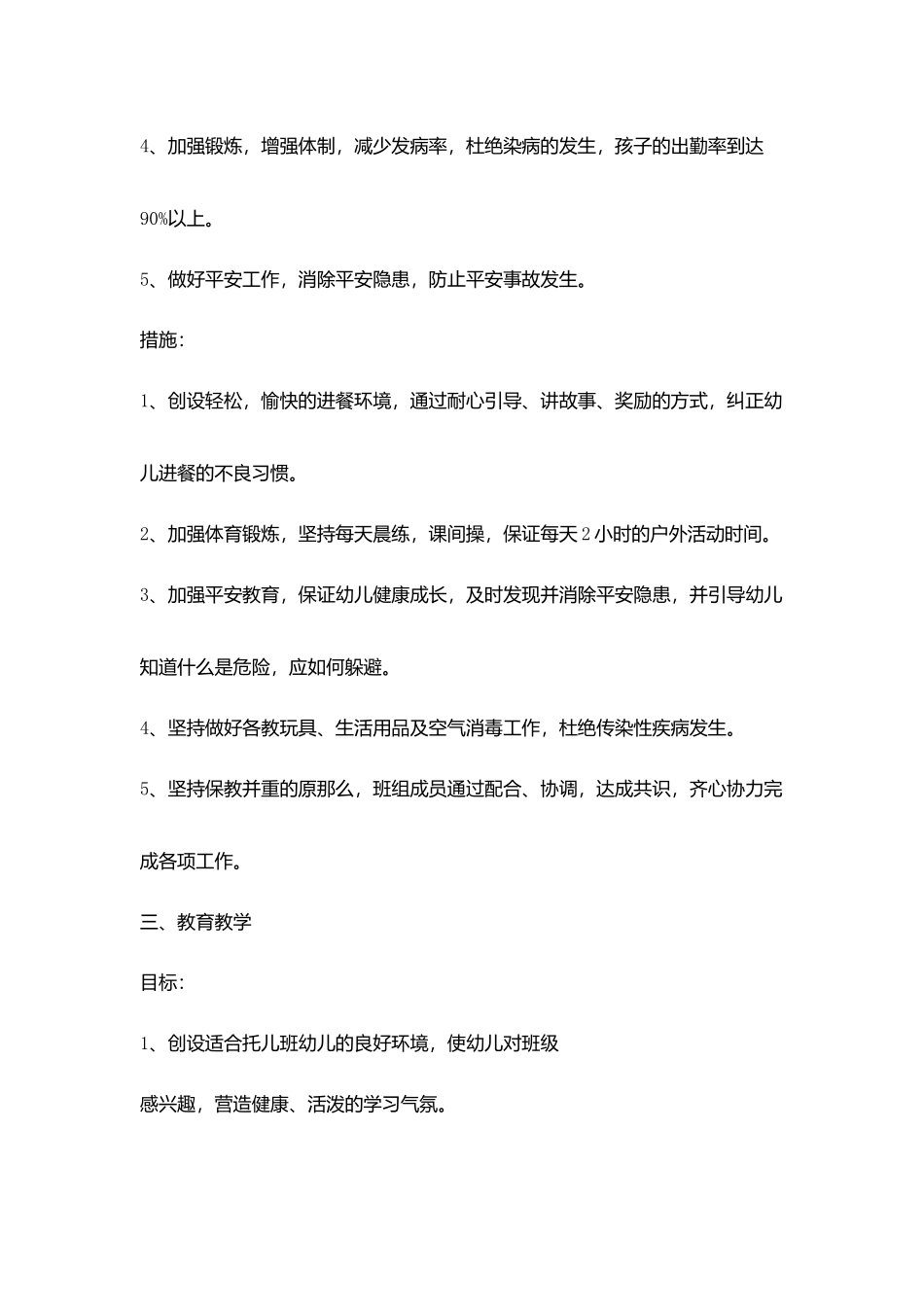 托儿班班工作计划_第3页
