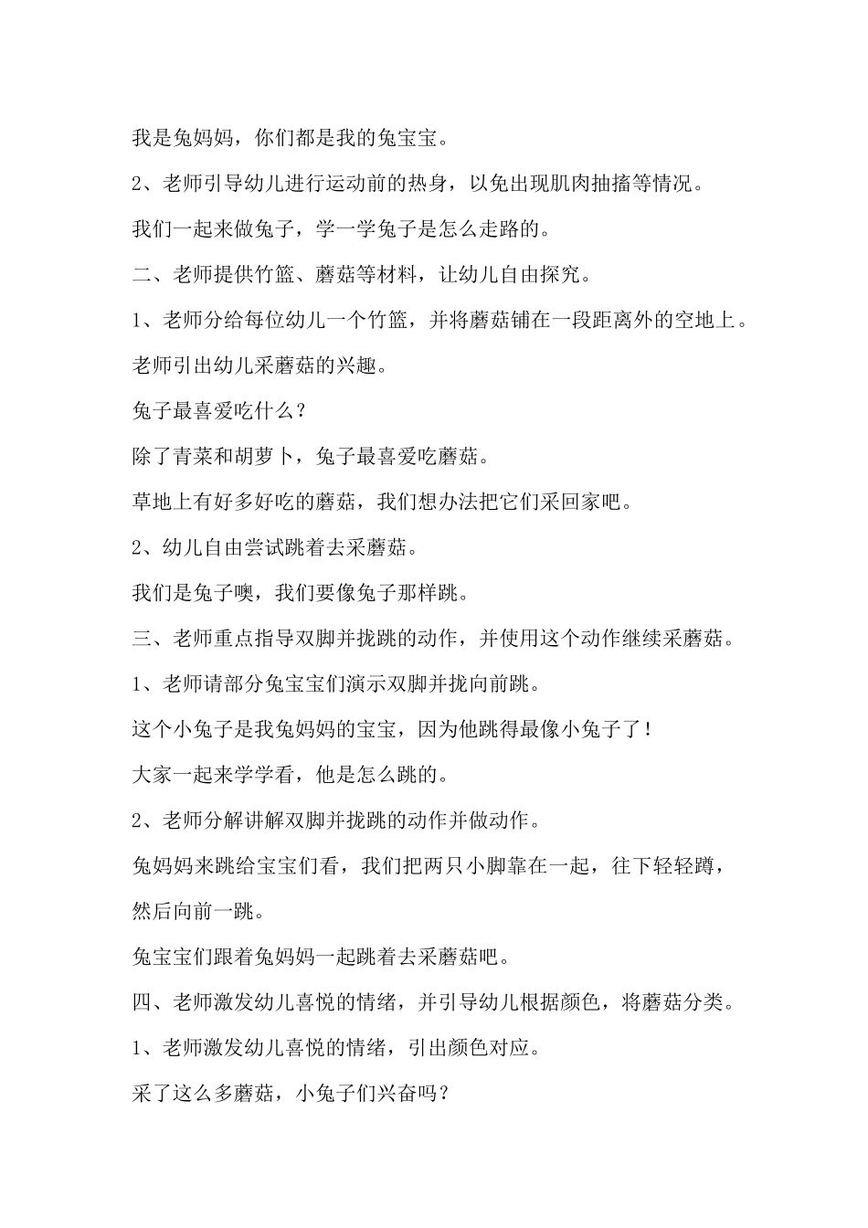 托中班整合活动教案《采蘑菇》（精编版）_第2页