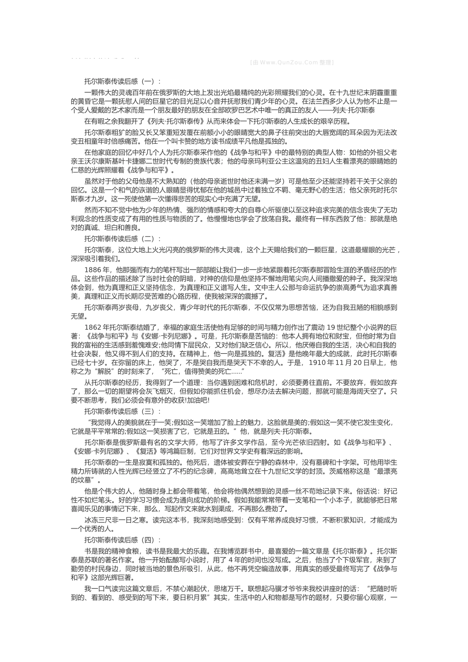 托尔斯泰传读后感_第1页