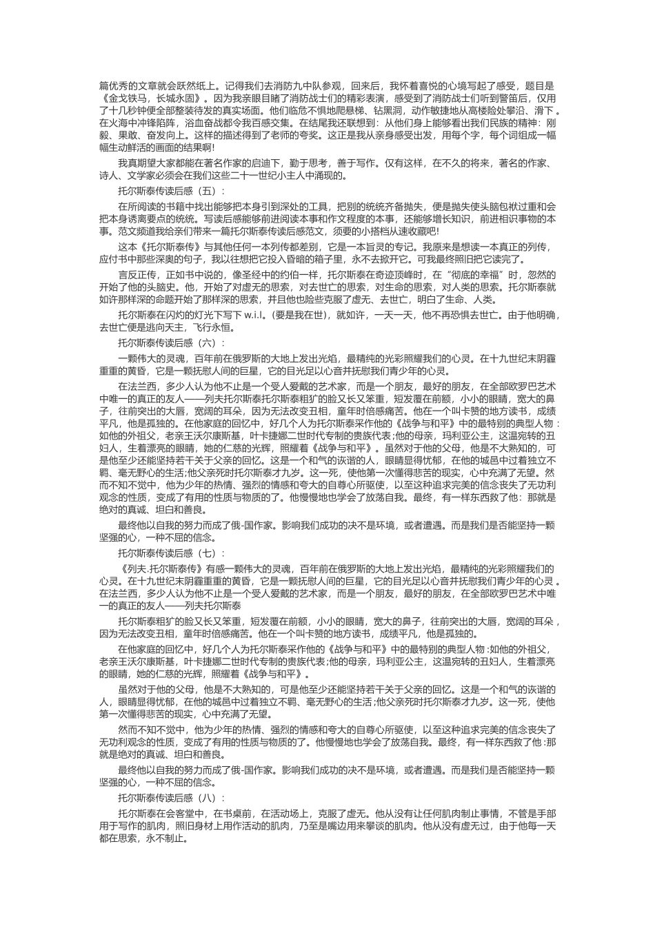 托尔斯泰传读后感_第2页