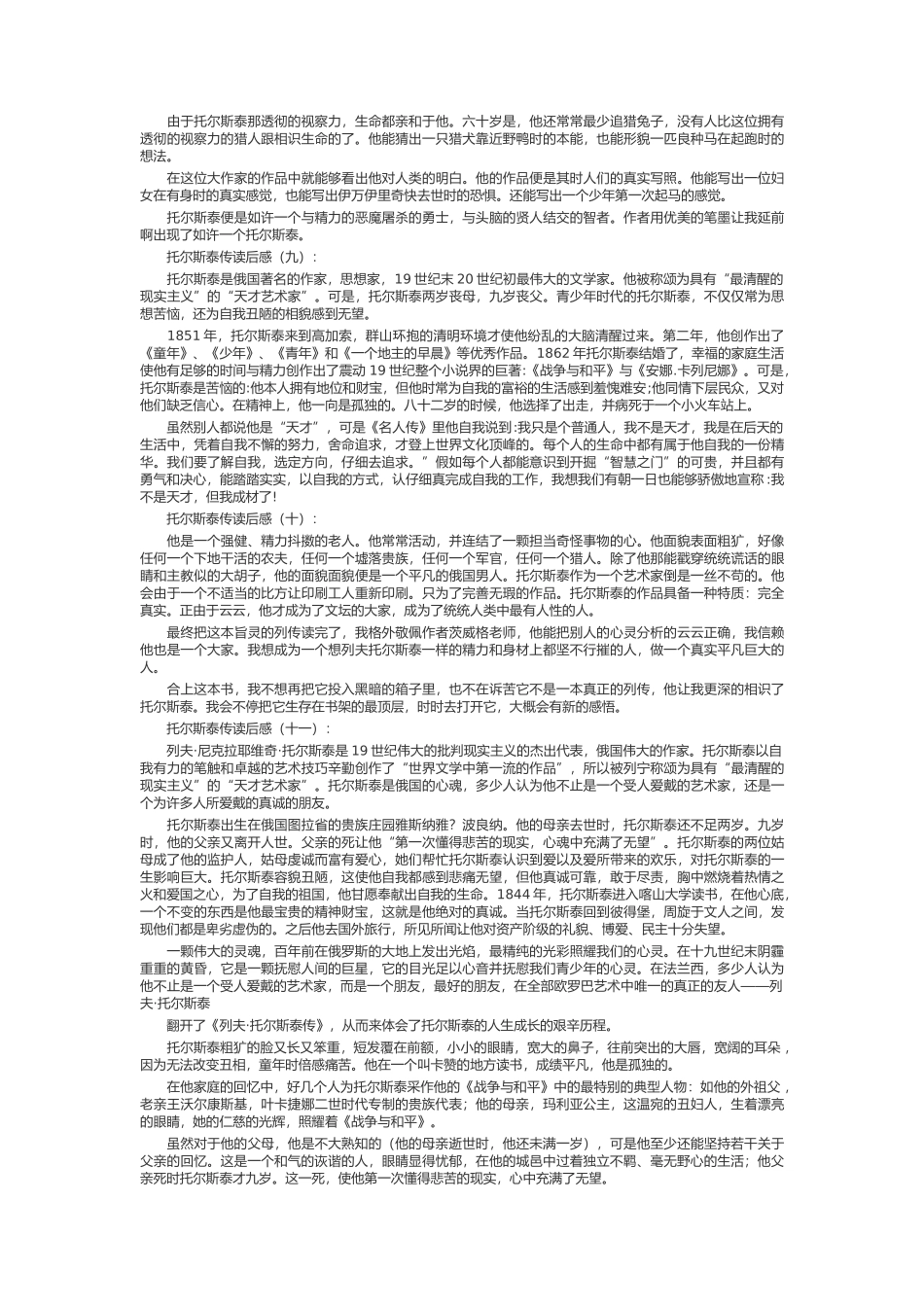 托尔斯泰传读后感_第3页