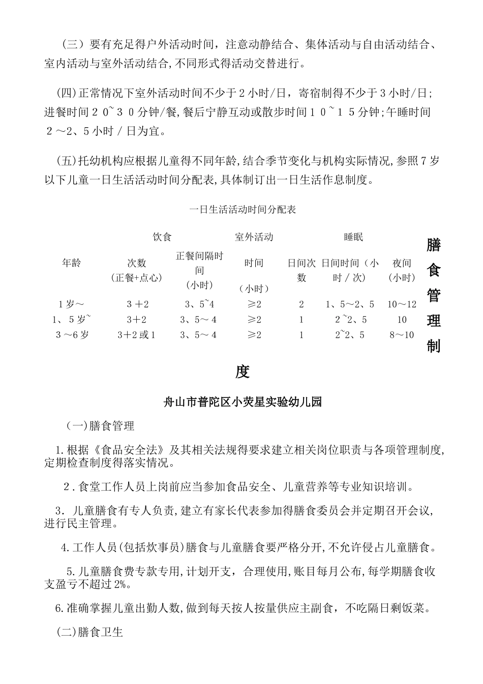 托幼机构卫生保健十项制度_第2页