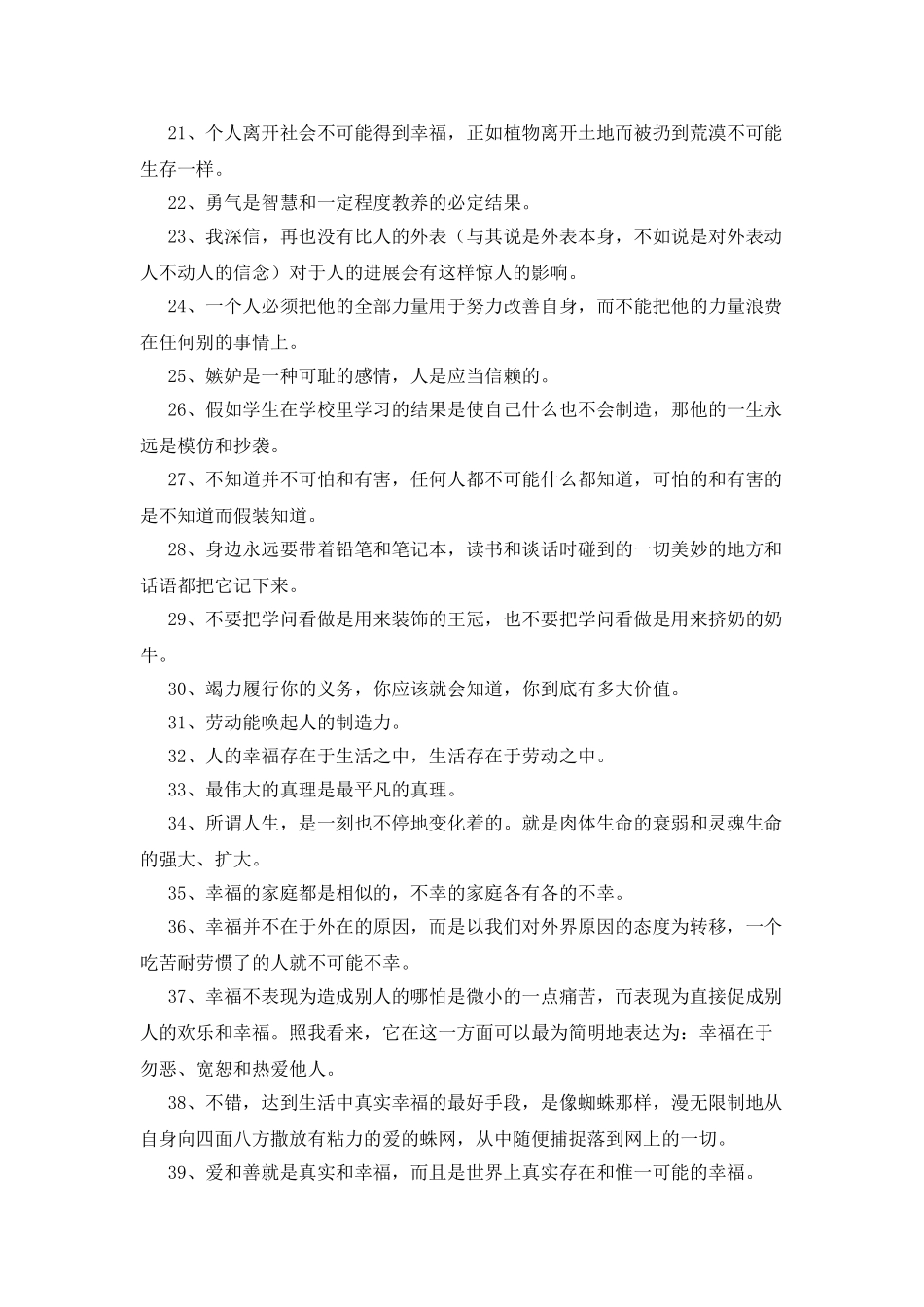 托尔斯泰读书名言警句摘抄_第2页