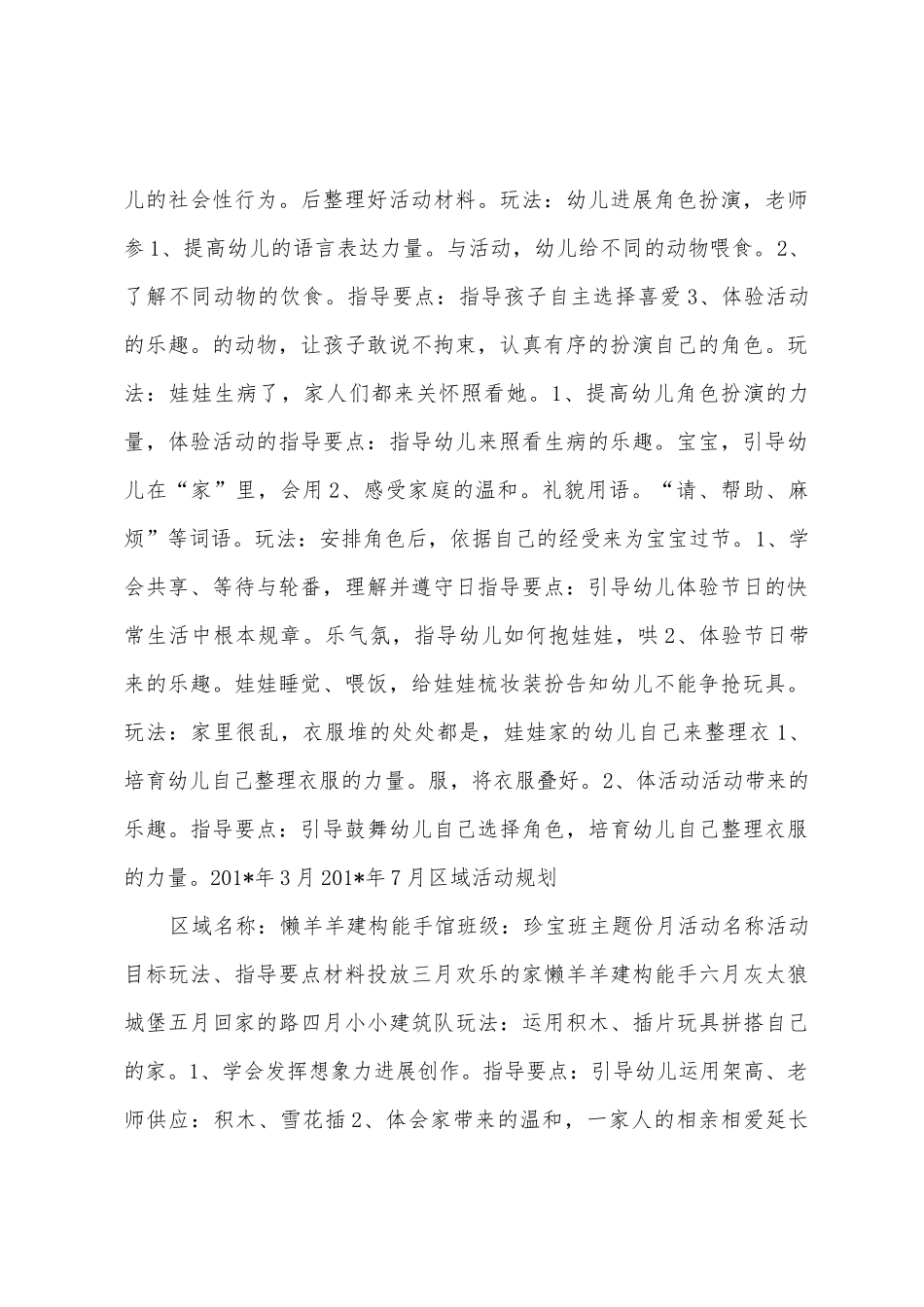 托班2025年年9月——2025年年1月学期区域计划_第2页