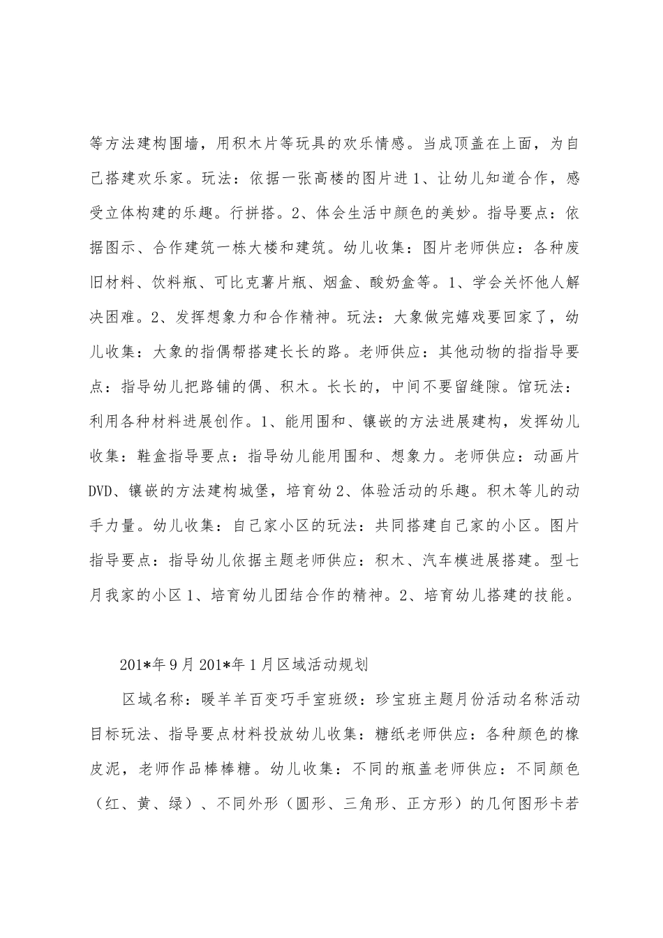 托班2025年年9月——2025年年1月学期区域计划_第3页