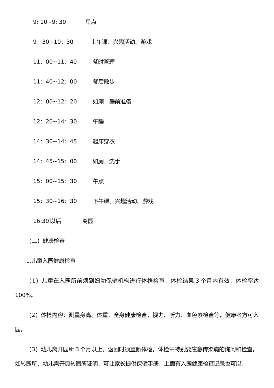 托幼机构十项卫生保健制度_第2页