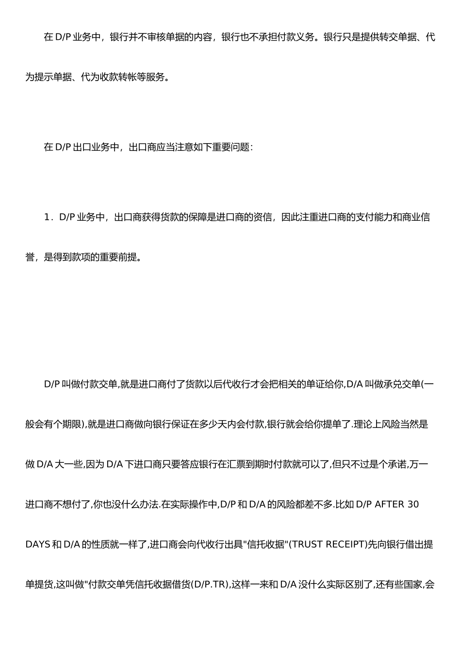 托收方式下DP与DA的区别_第2页