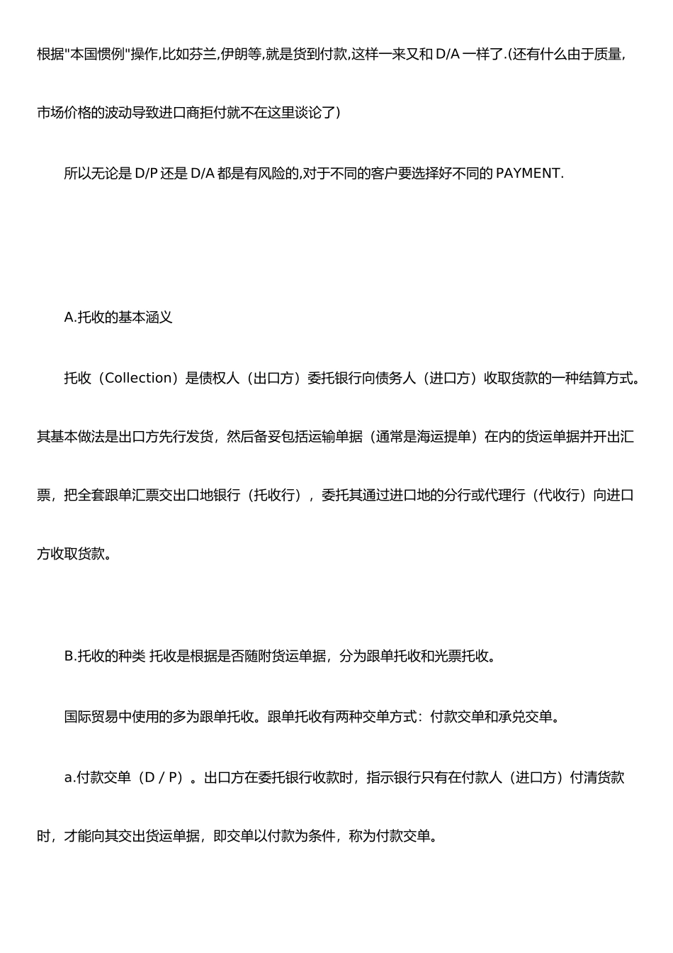 托收方式下DP与DA的区别_第3页