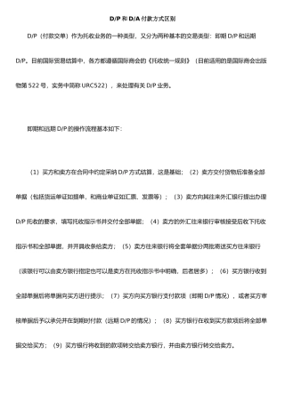 托收方式下DP与DA的区别