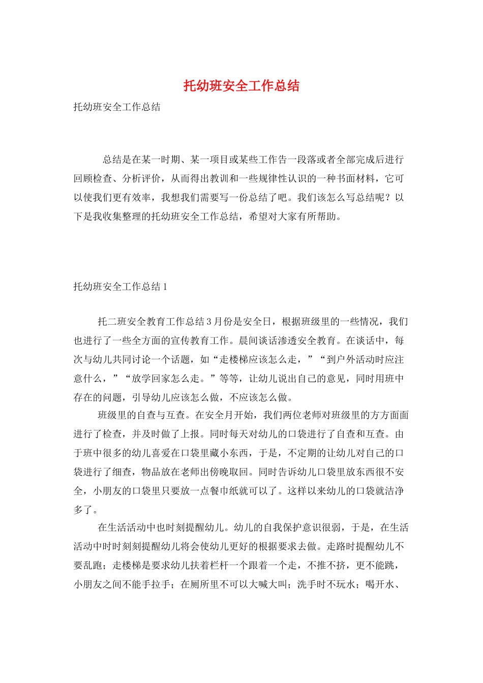 托幼班安全工作总结_第1页