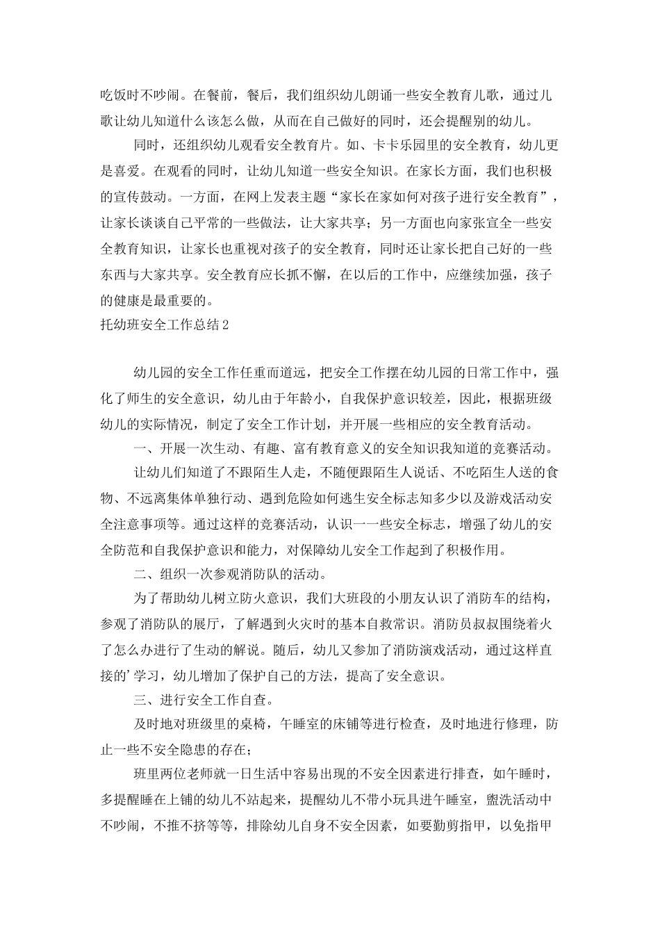 托幼班安全工作总结_第2页
