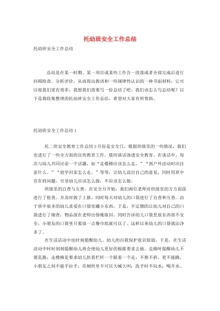 托幼班安全工作总结