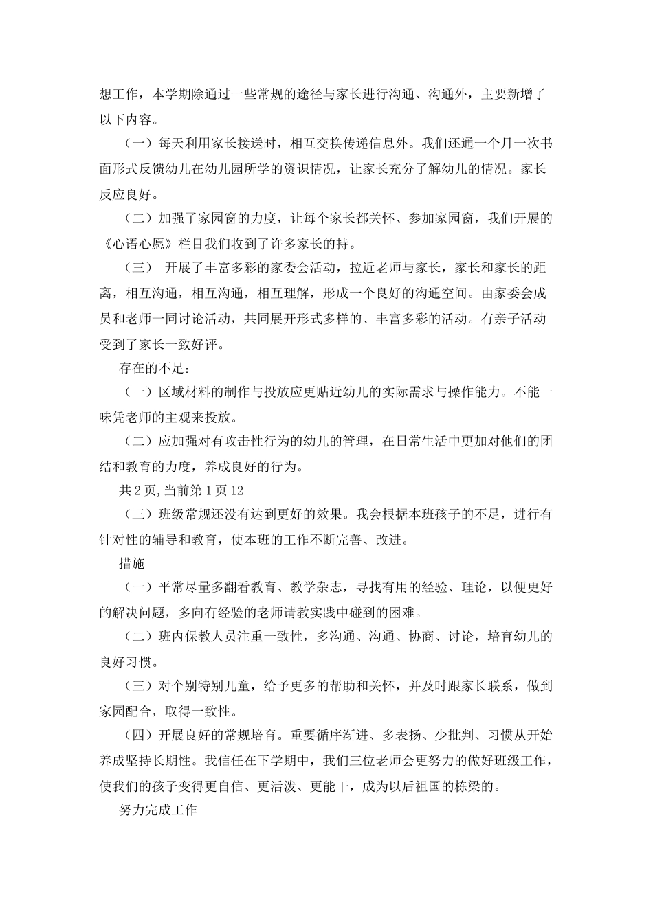 托班2025年班级工作总结_第3页