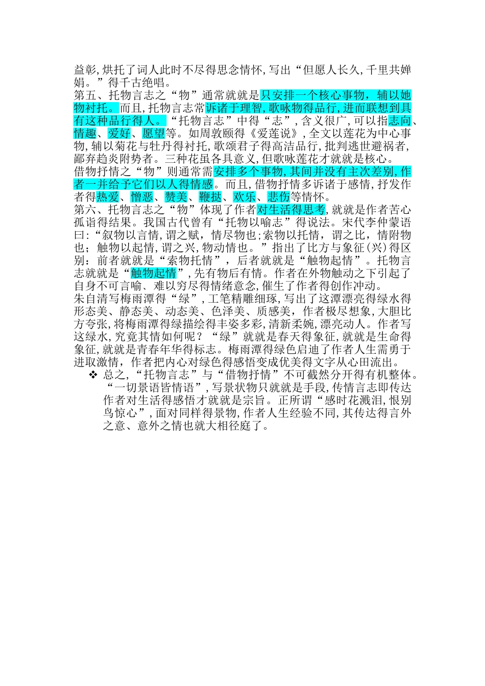 托物言志与借物抒情的区别_第2页