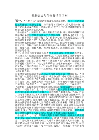 托物言志与借物抒情的区别