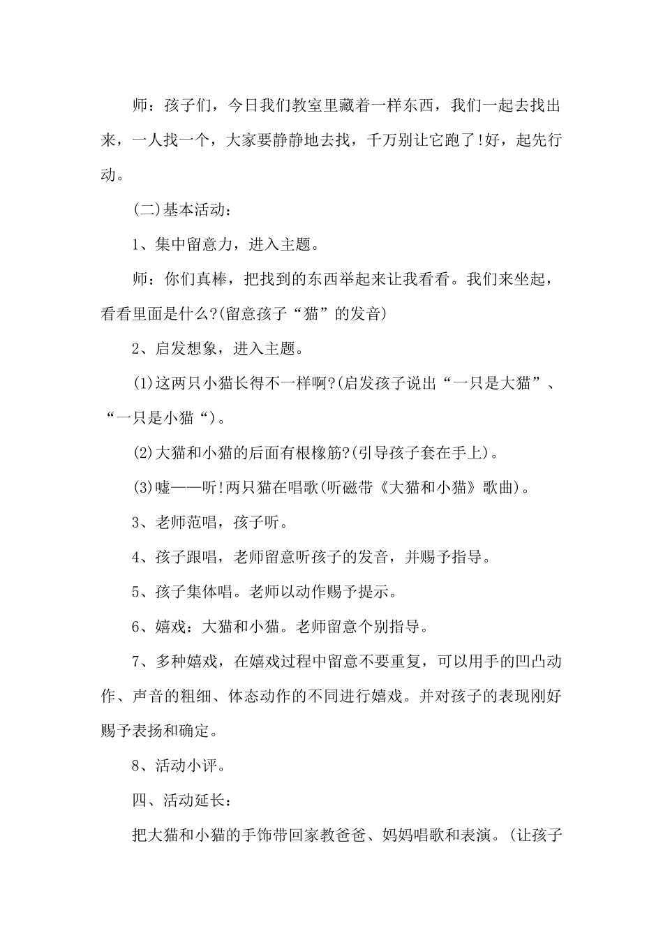 托班优秀教案音乐_第2页