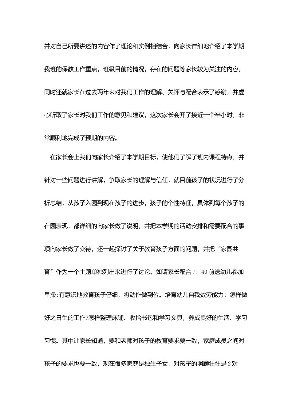 托班五月份总结参考模板_第3页