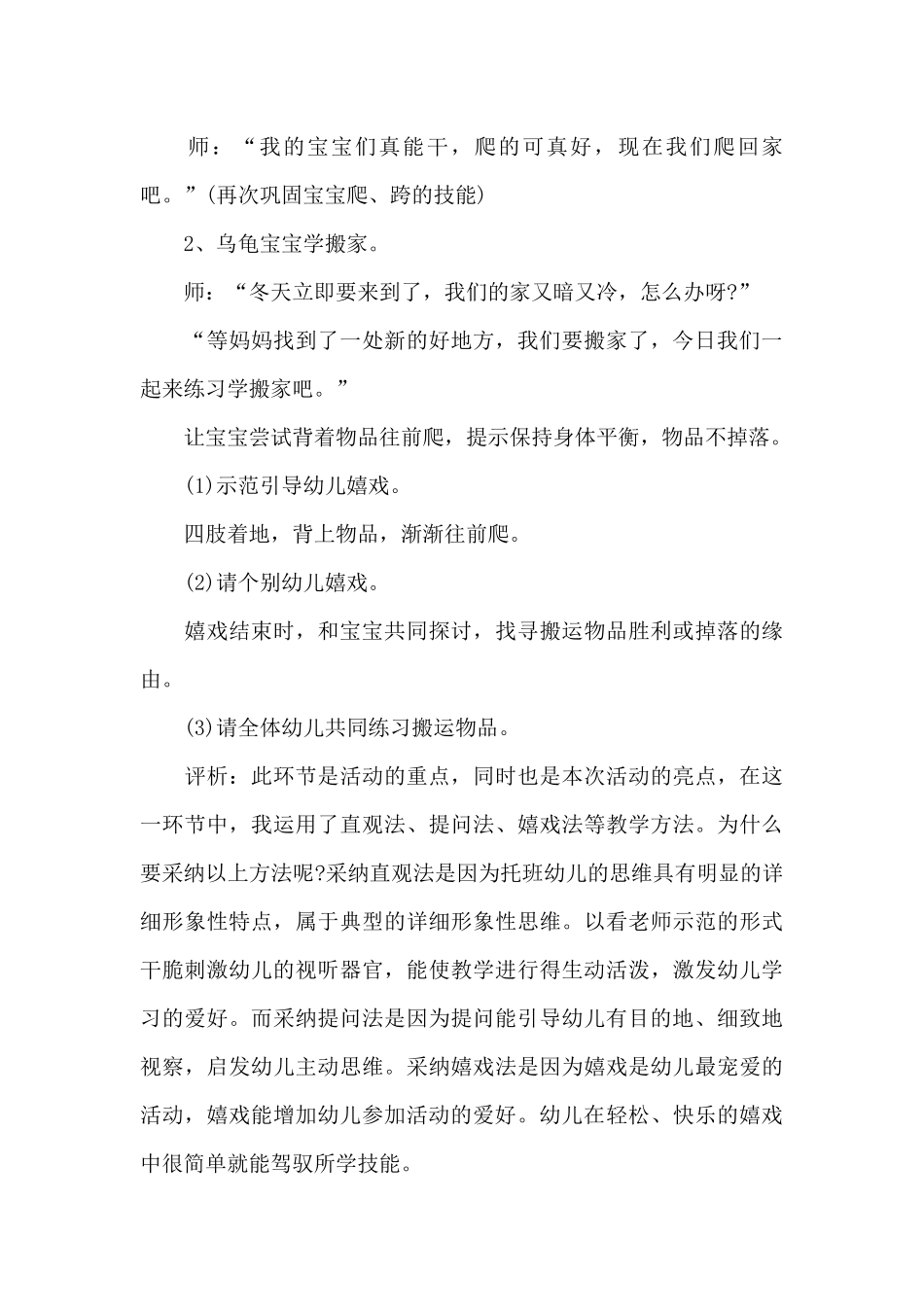 托班健康活动教案设计_第3页