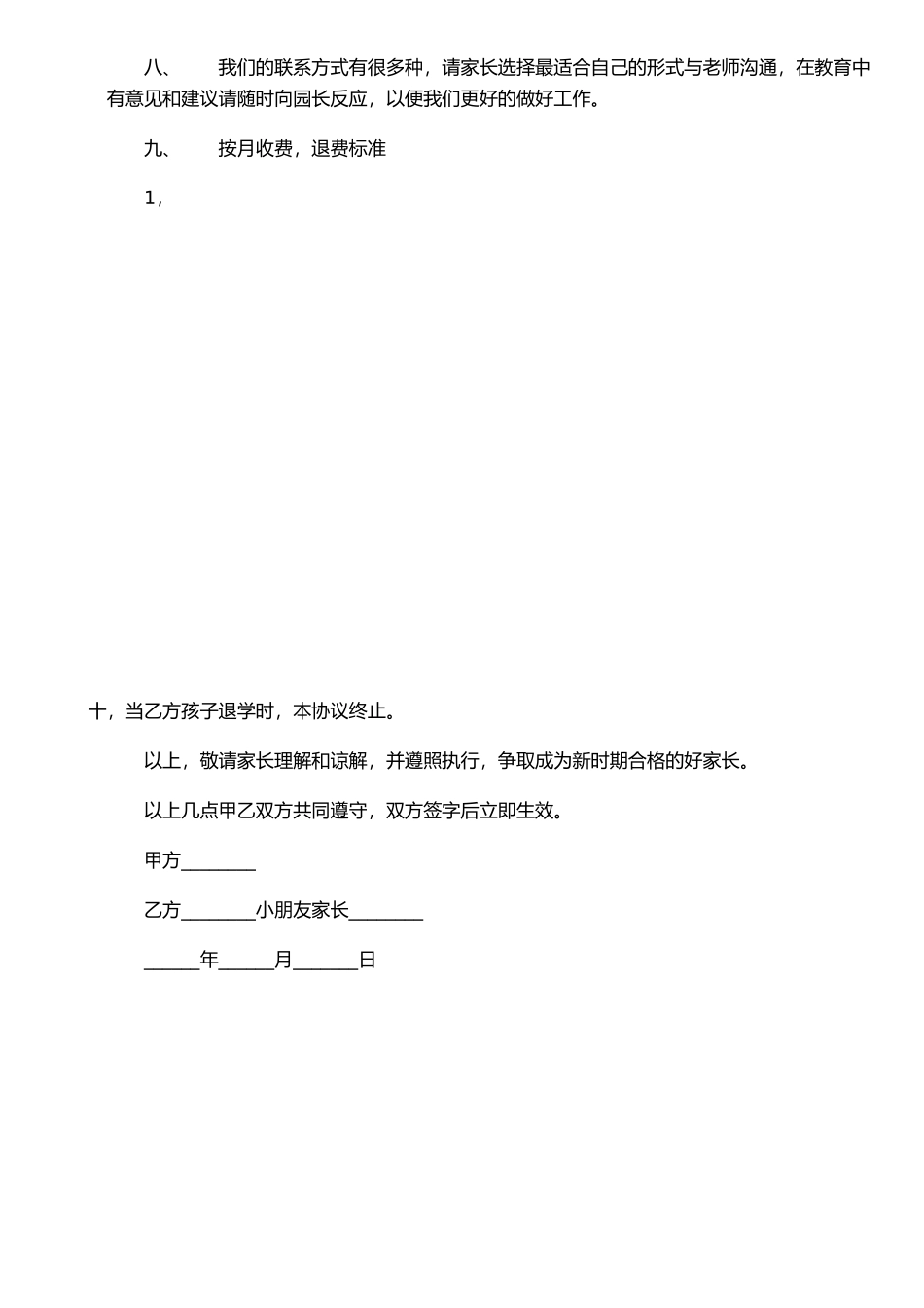 托班入托合同书范本_第2页