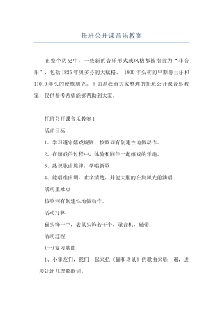 托班公开课音乐教案