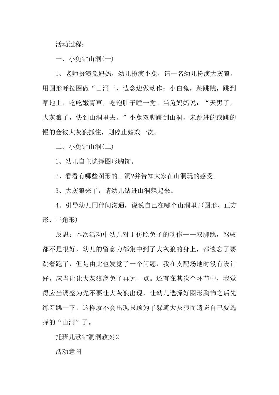 托班儿歌钻洞洞教案_第2页