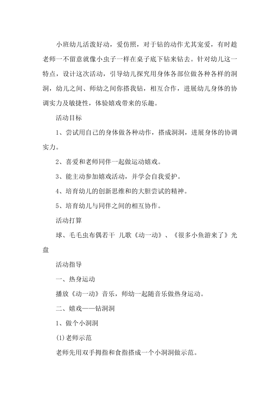 托班儿歌钻洞洞教案_第3页