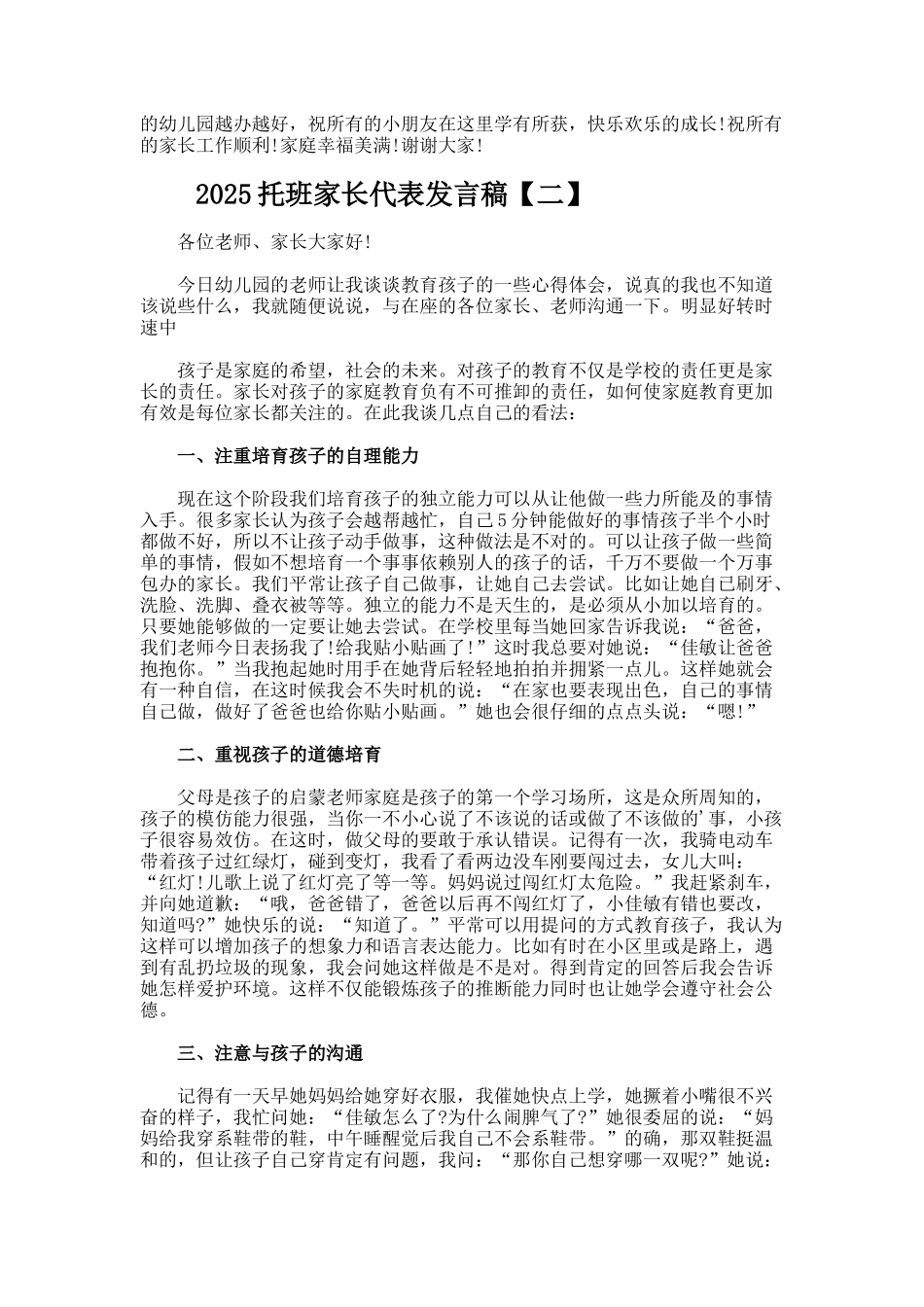 托班家长代表发言稿_第2页