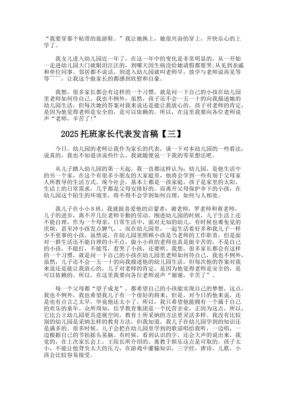 托班家长代表发言稿_第3页