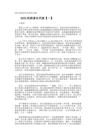 托班家长代表发言稿