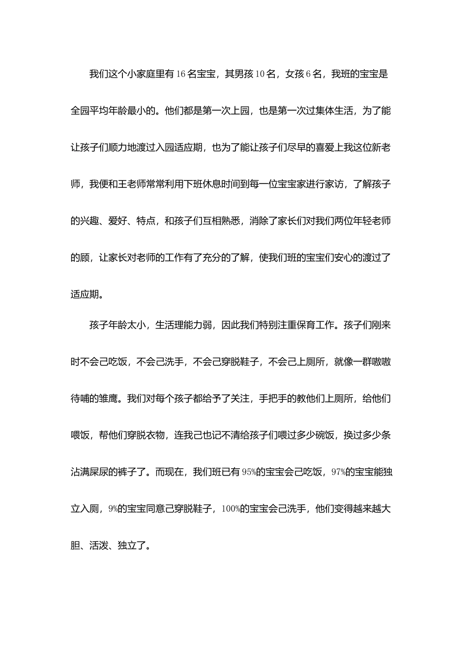 托班四月份工作总结2025_第2页