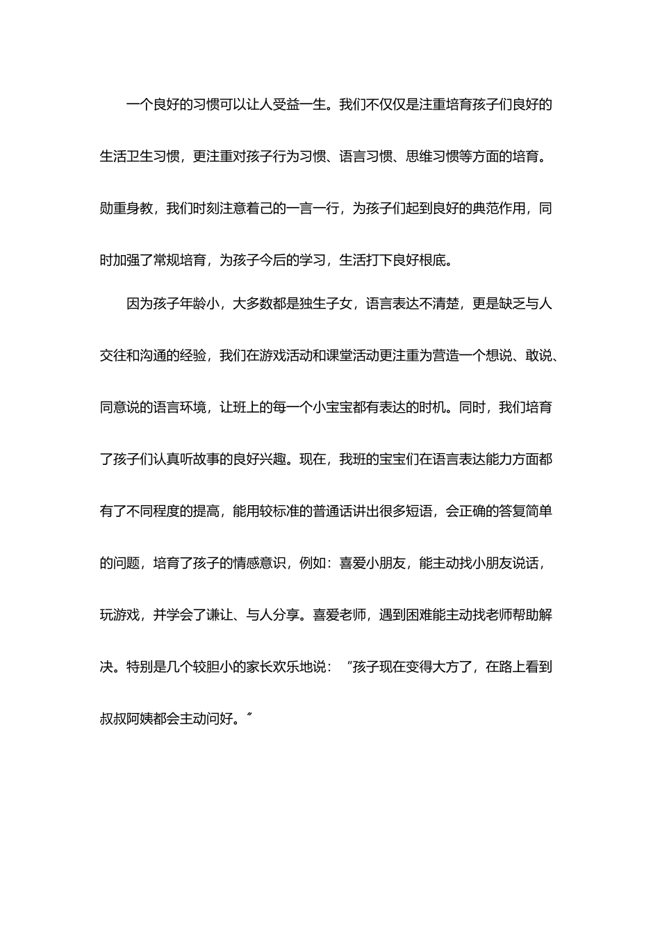 托班四月份工作总结2025_第3页