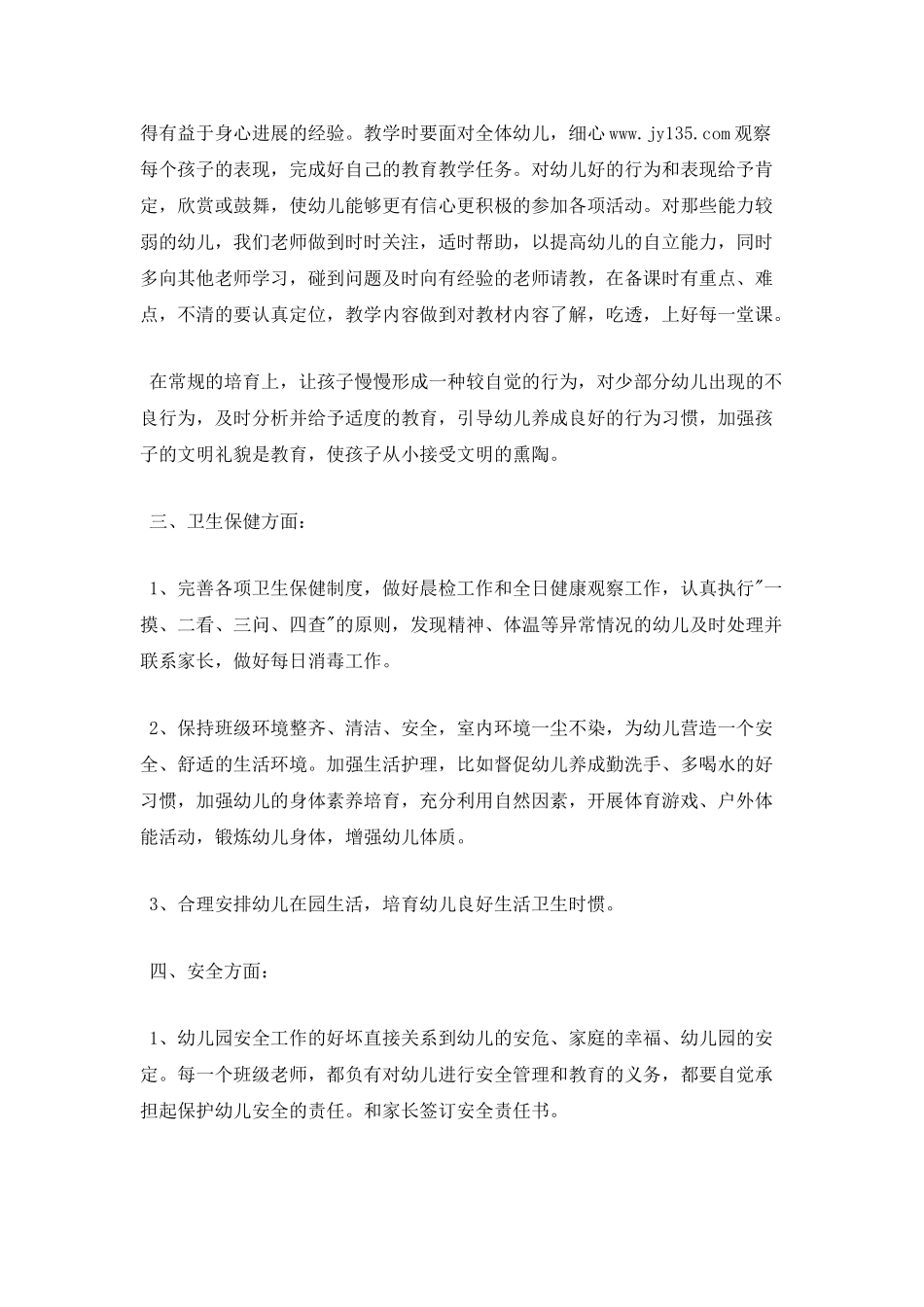 托班教师个人工作计划_第2页