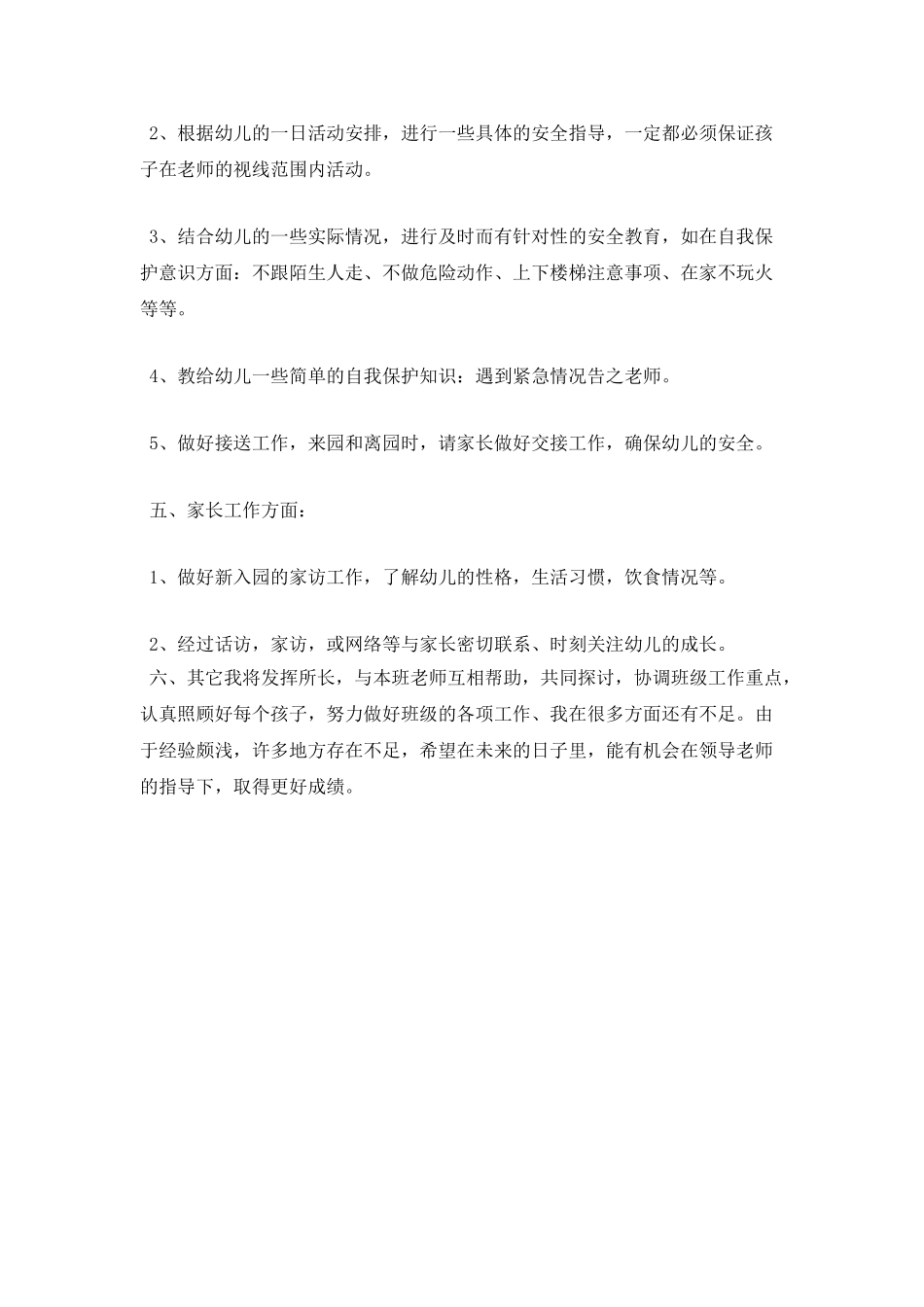 托班教师个人工作计划_第3页