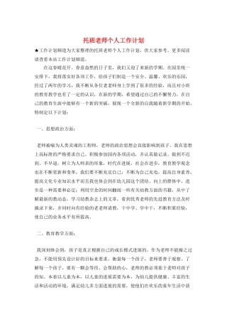 托班教师个人工作计划